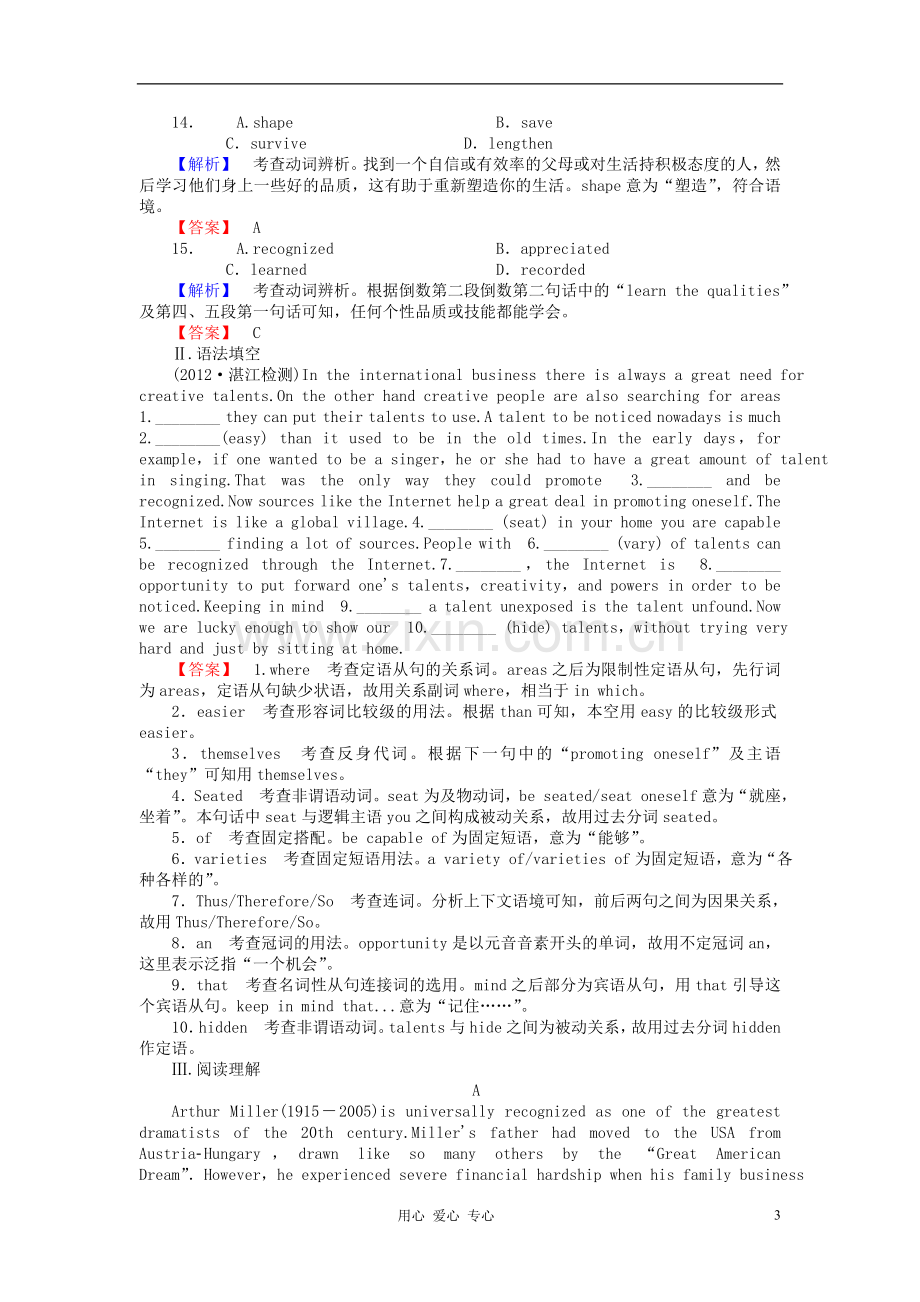 【课堂新坐标】2013届高三英语一轮复习课时知能训练-新人教版必修5(广东专用).doc_第3页