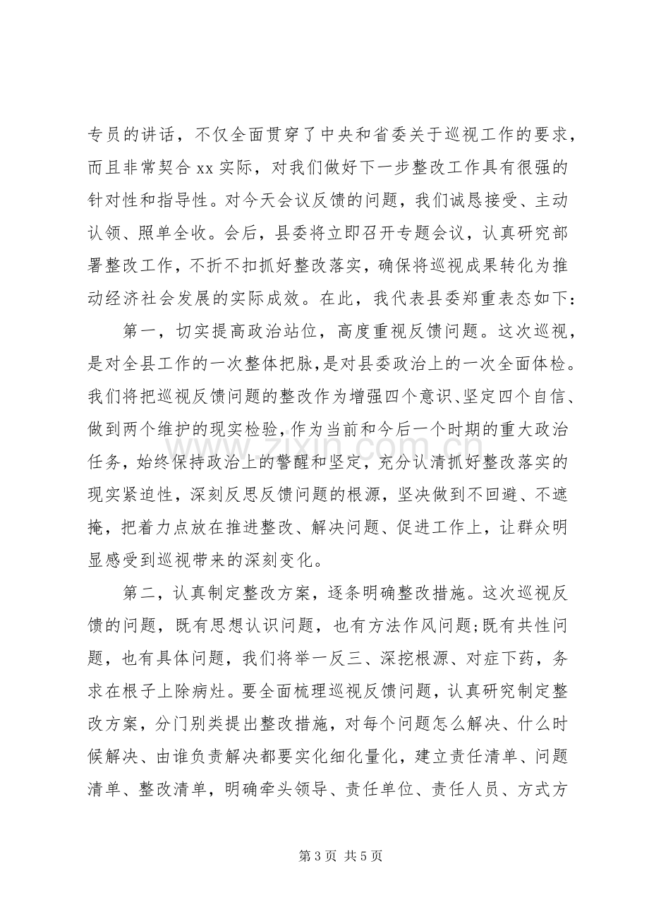 巡视组巡视XX县反馈大会主持词及表态发言稿.docx_第3页