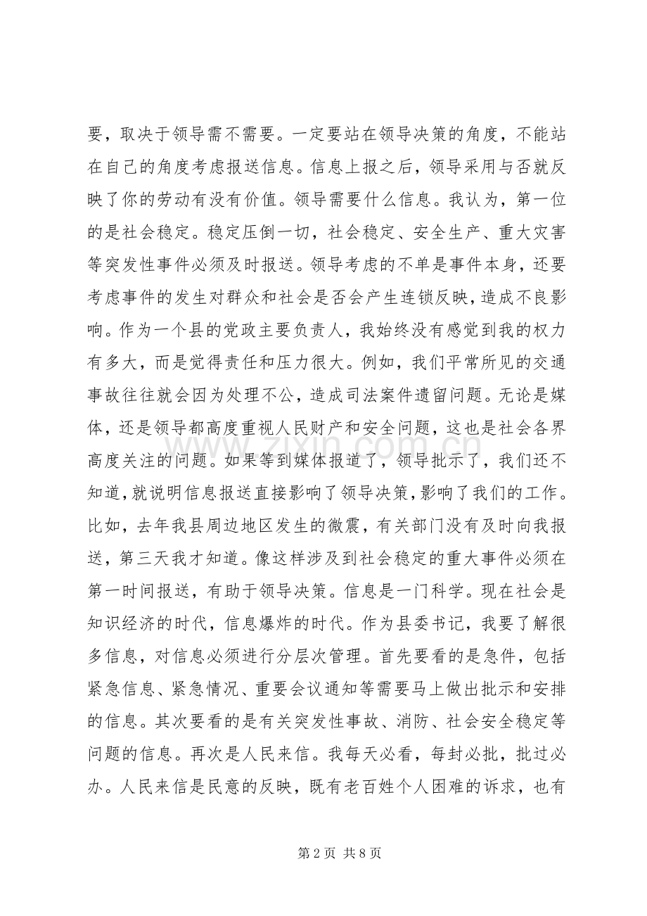 县长在全县信息推进会讲话.docx_第2页