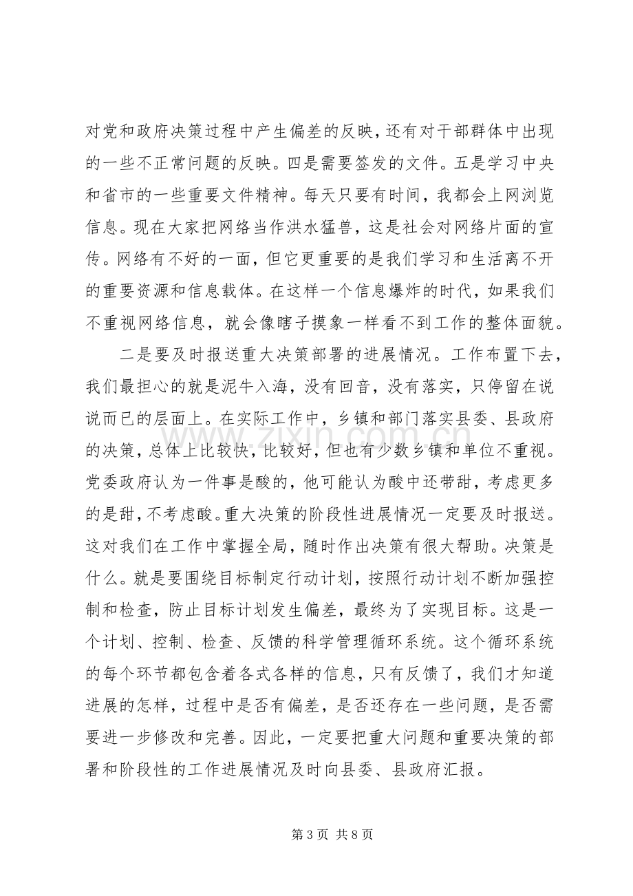 县长在全县信息推进会讲话.docx_第3页