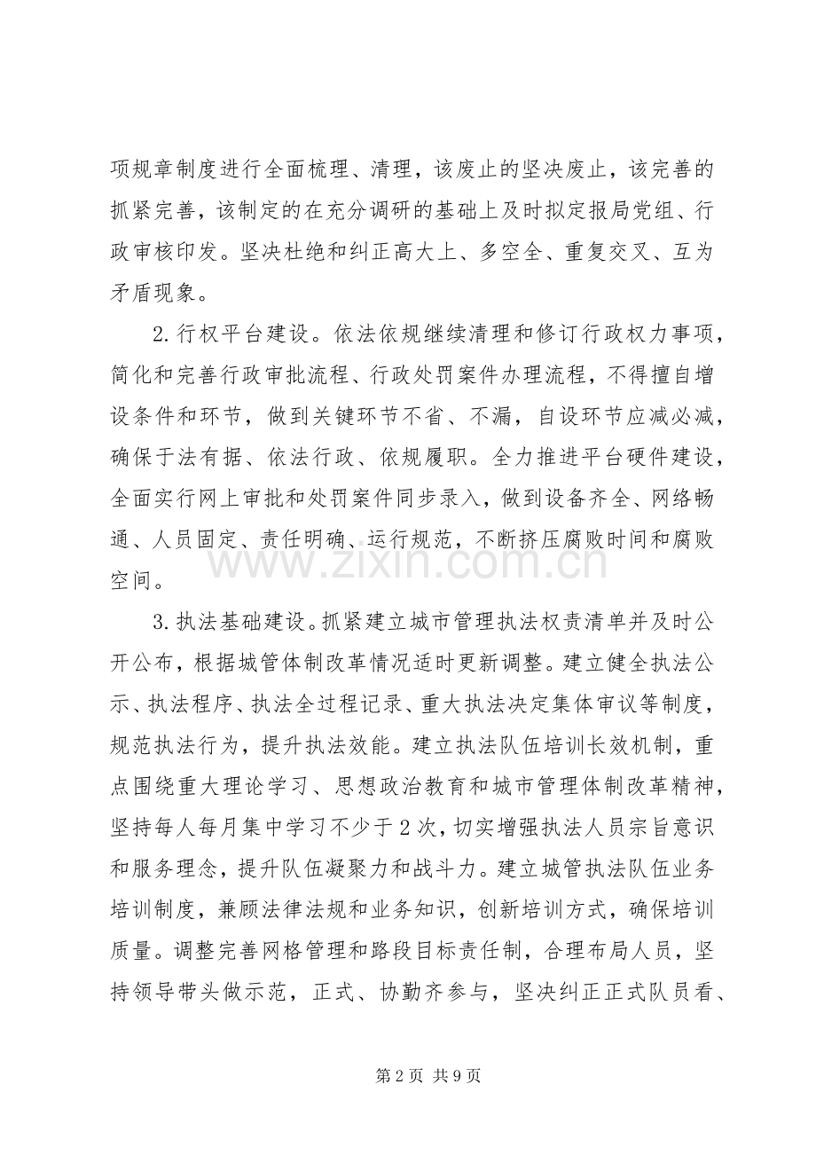 城管执法局强基础转作风树形象专项行动实施方案.docx_第2页