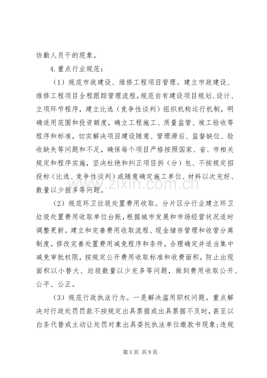 城管执法局强基础转作风树形象专项行动实施方案.docx_第3页