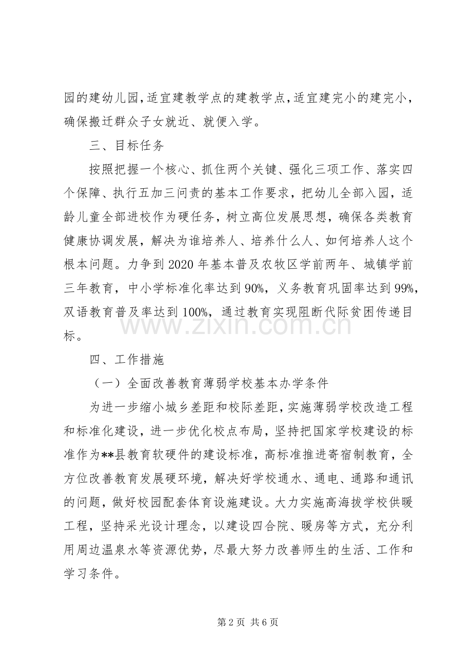 县教育局XX年精准扶贫方案.docx_第2页