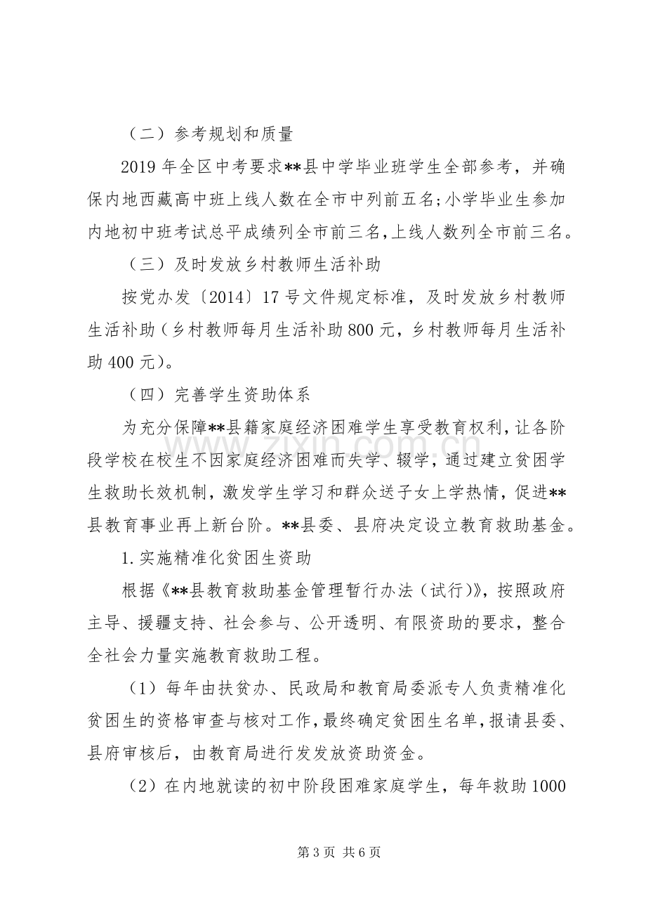 县教育局XX年精准扶贫方案.docx_第3页