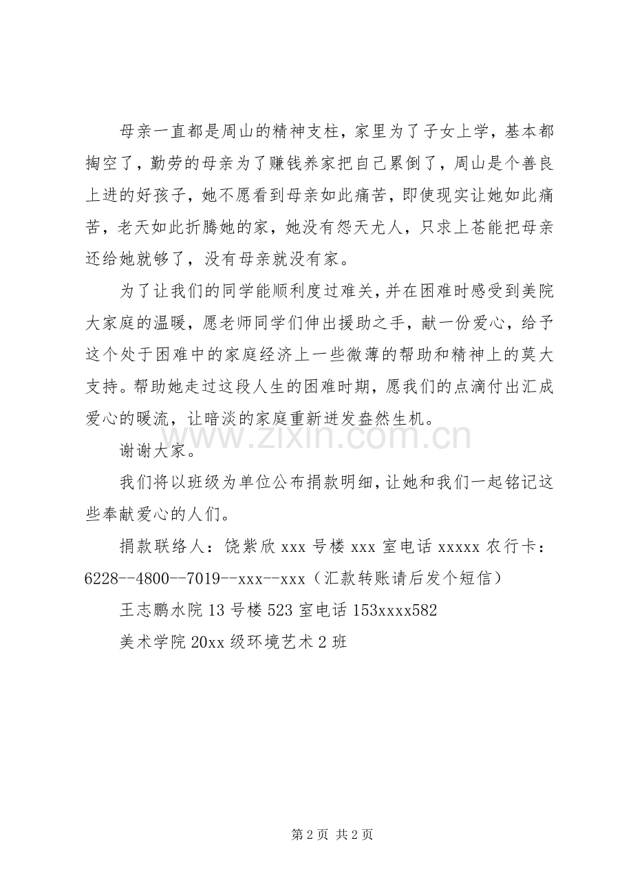 校园爱心捐助倡议书.docx_第2页