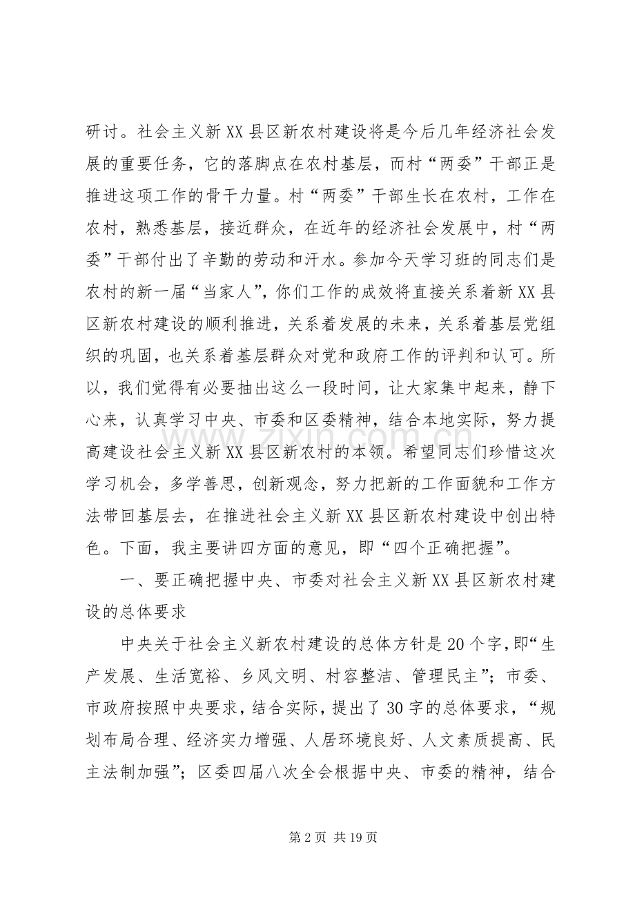 党干部新农村建设讲话.docx_第2页