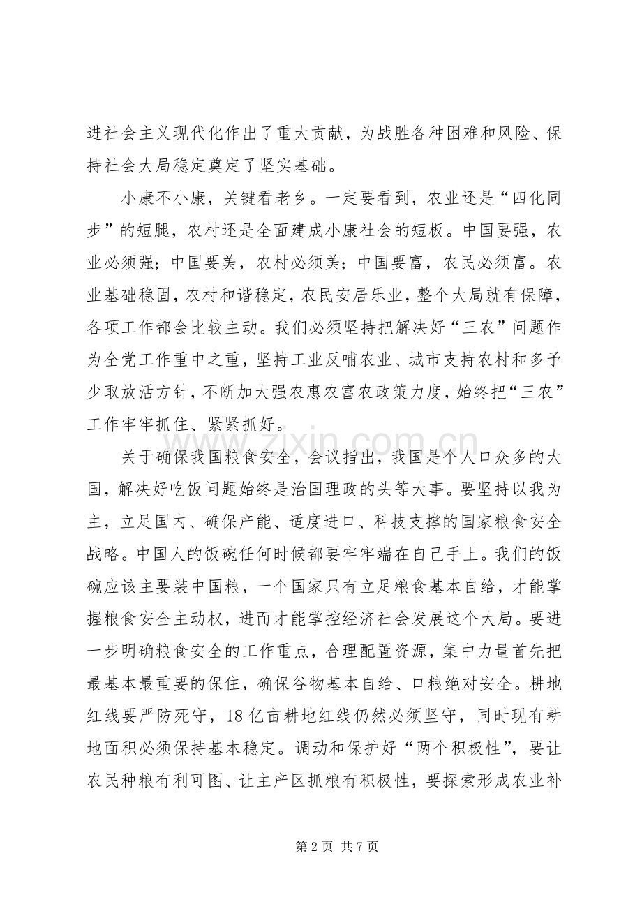 大学生村官党员冬训讲话稿.docx_第2页