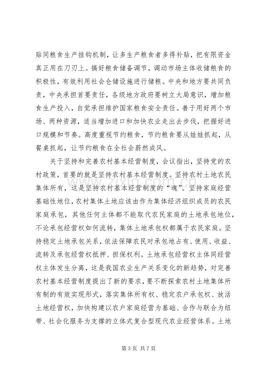 大学生村官党员冬训讲话稿.docx_第3页