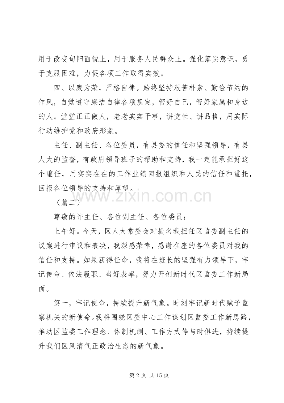 任职表态发言（7篇）.docx_第2页