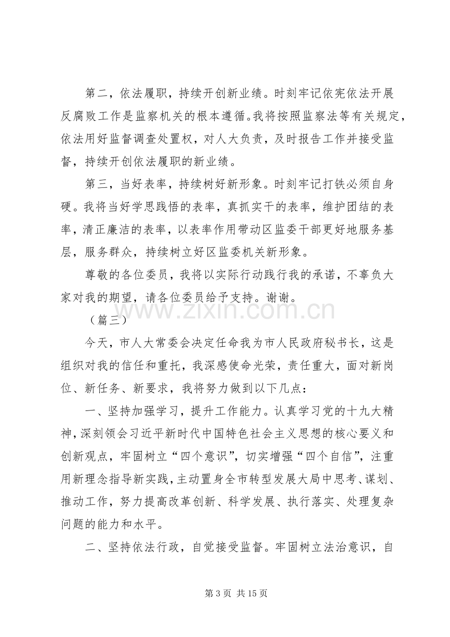 任职表态发言（7篇）.docx_第3页