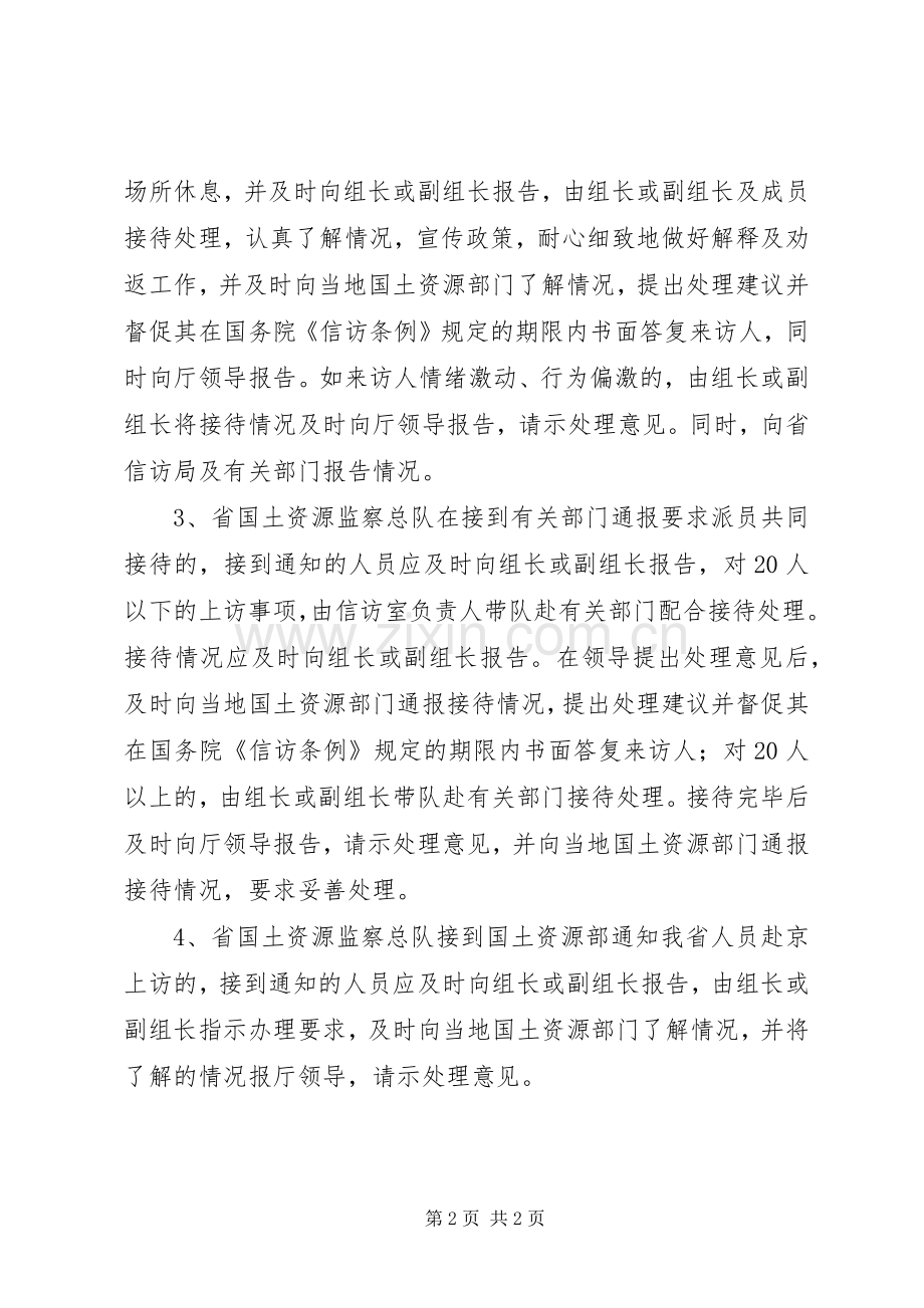 某市省国土资源厅处置集体上访事项工作实施方案.docx_第2页