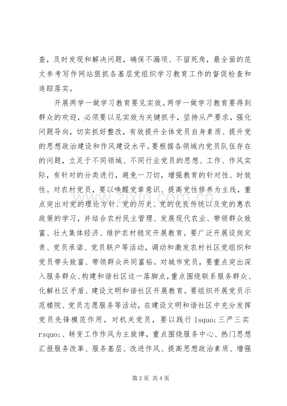 “两学一做”学习教育专题调研会发言3篇.docx_第2页