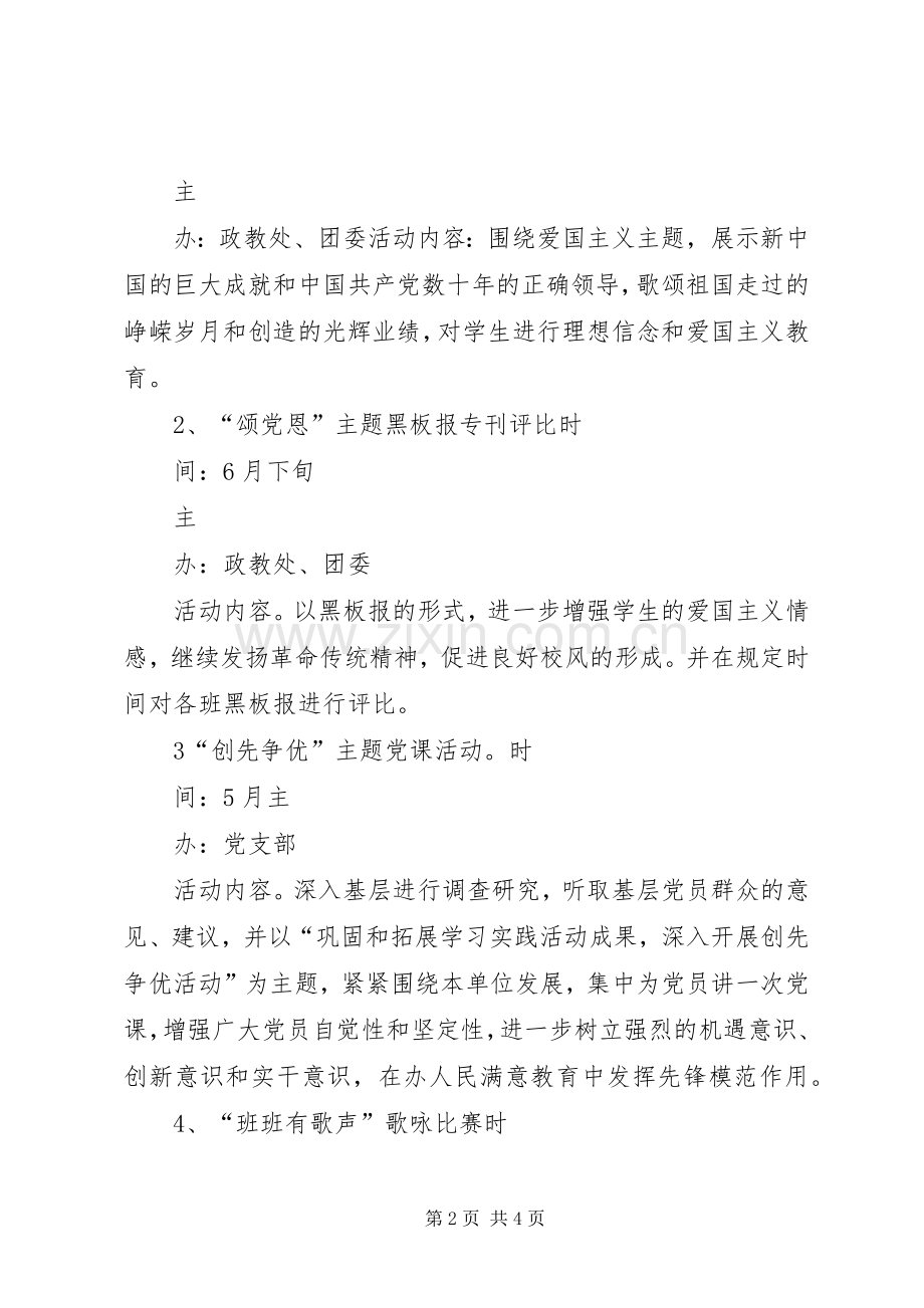 庆祝建党90周年系列活动实施方案 .docx_第2页