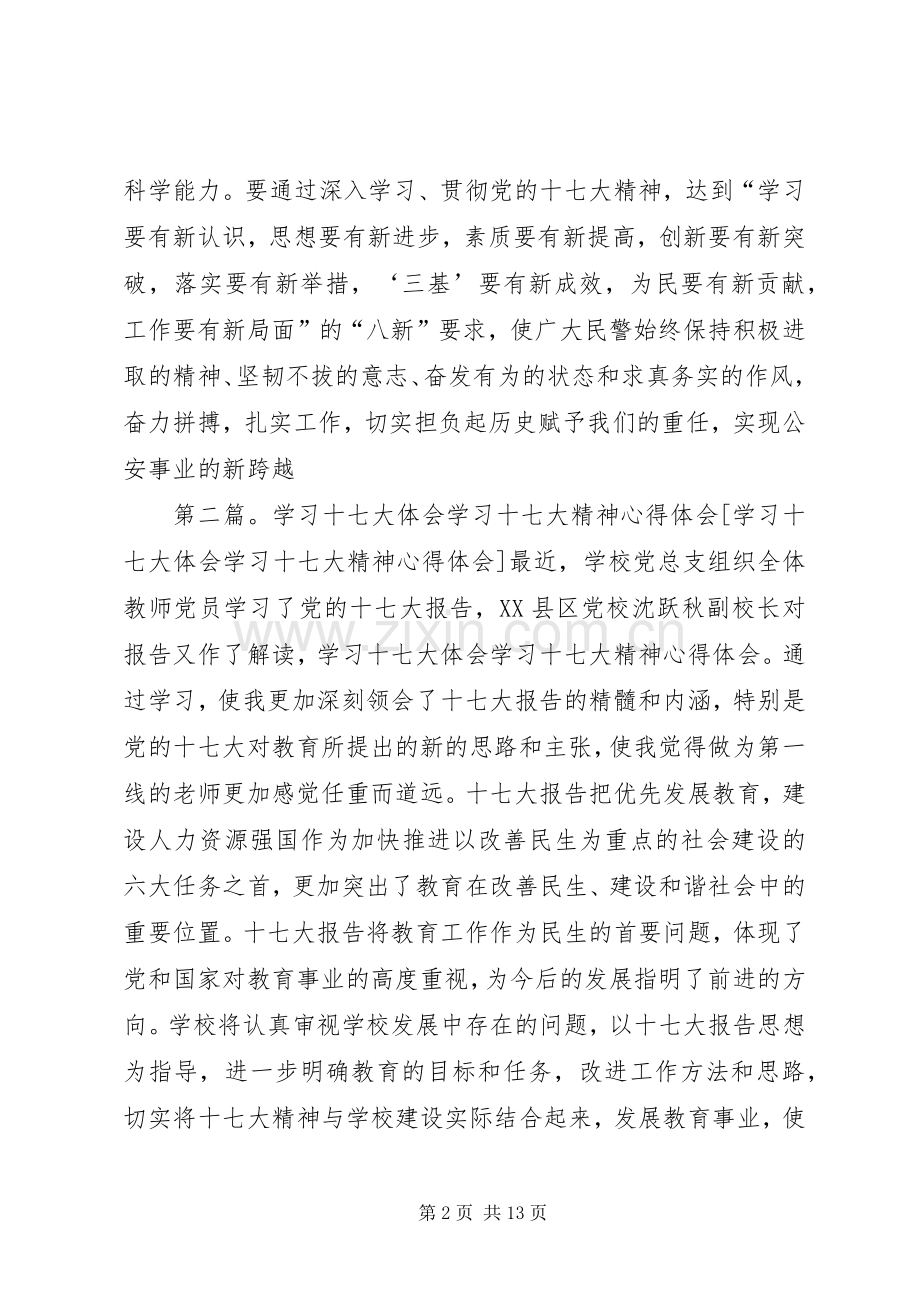 市委中心组学习十七大精神心得体会发言.docx_第2页