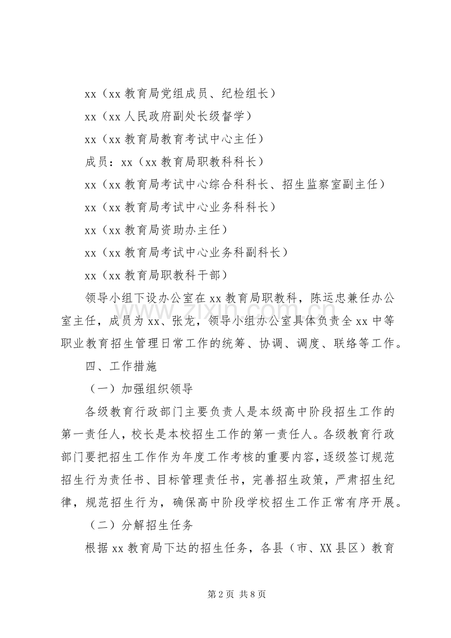 中等职业教育招生管理工作实施方案.docx_第2页