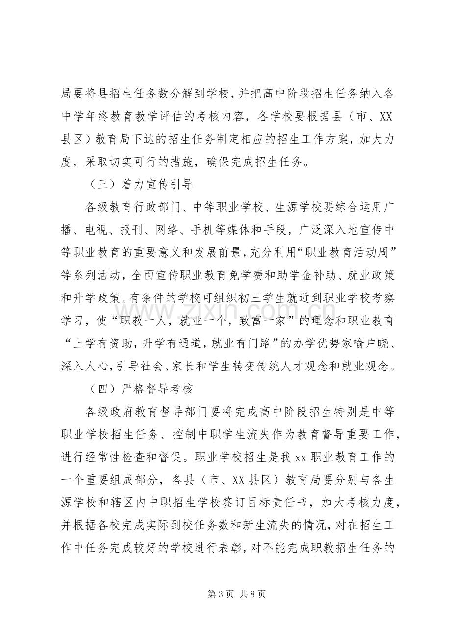 中等职业教育招生管理工作实施方案.docx_第3页