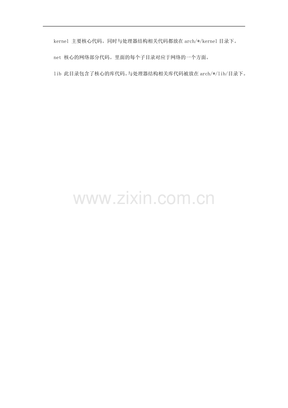 高中信息技术教学论文-Linux内核源代码的阅读和工具介绍.doc_第2页