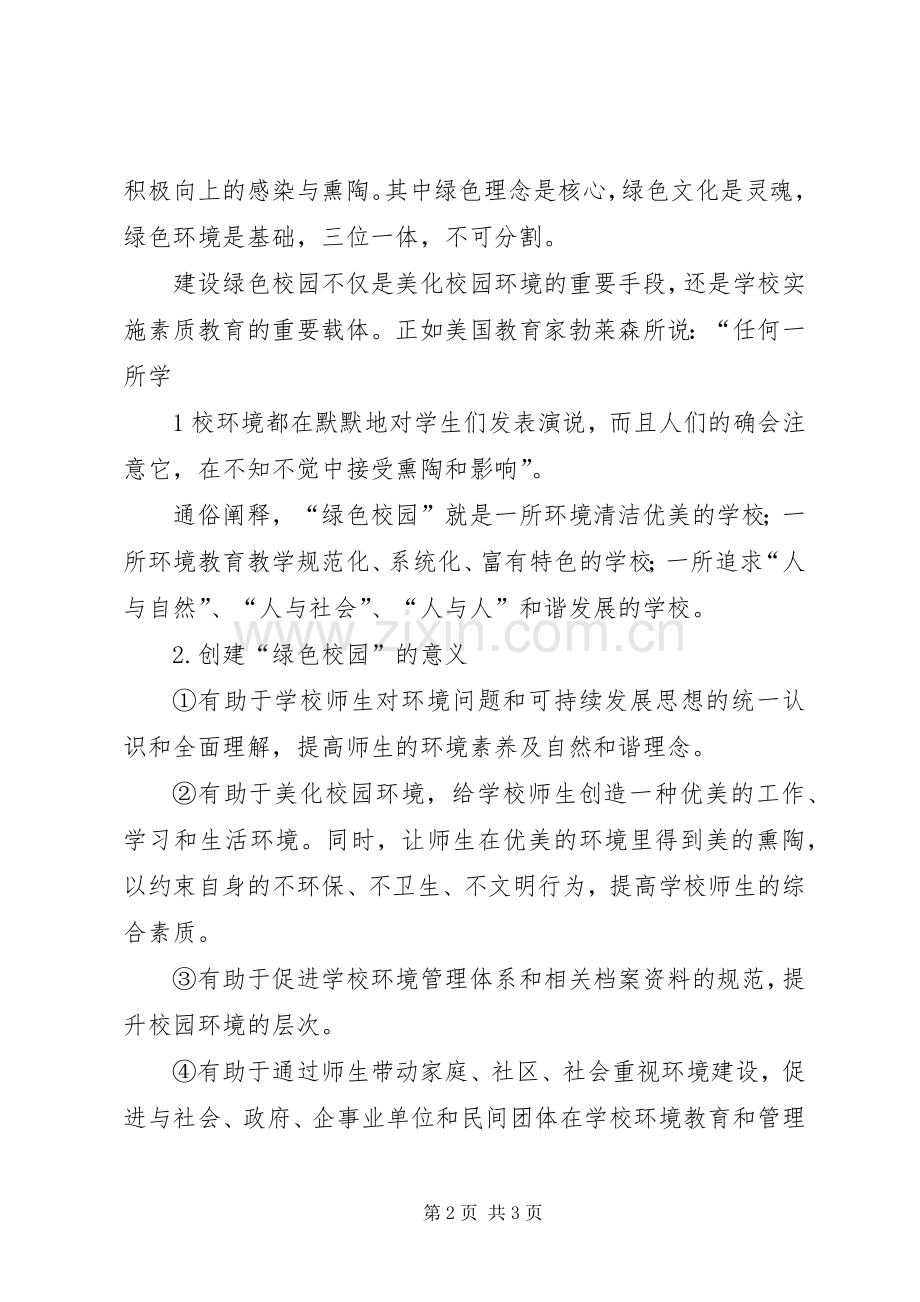 绿色校园建设方案.docx_第2页