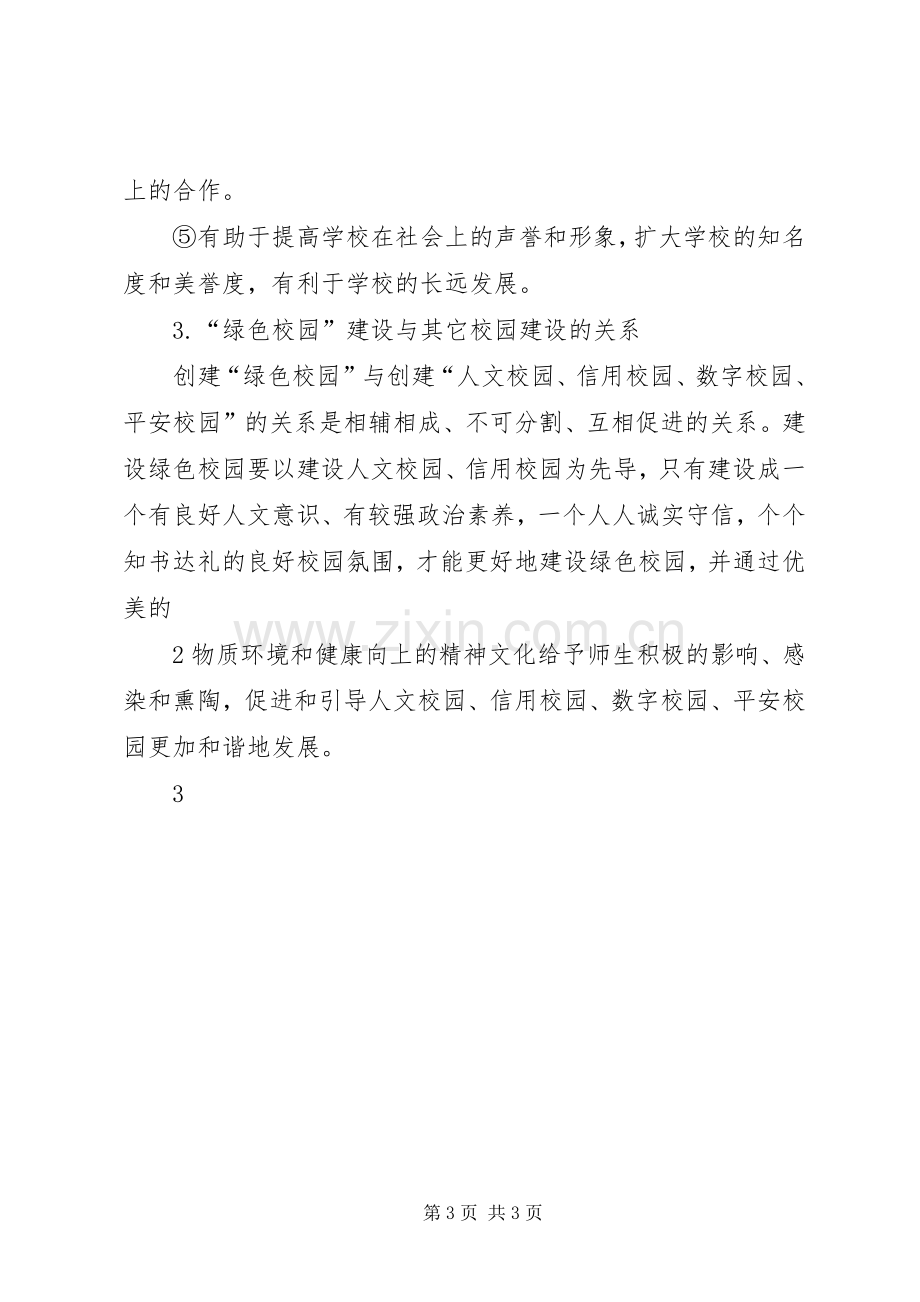 绿色校园建设方案.docx_第3页