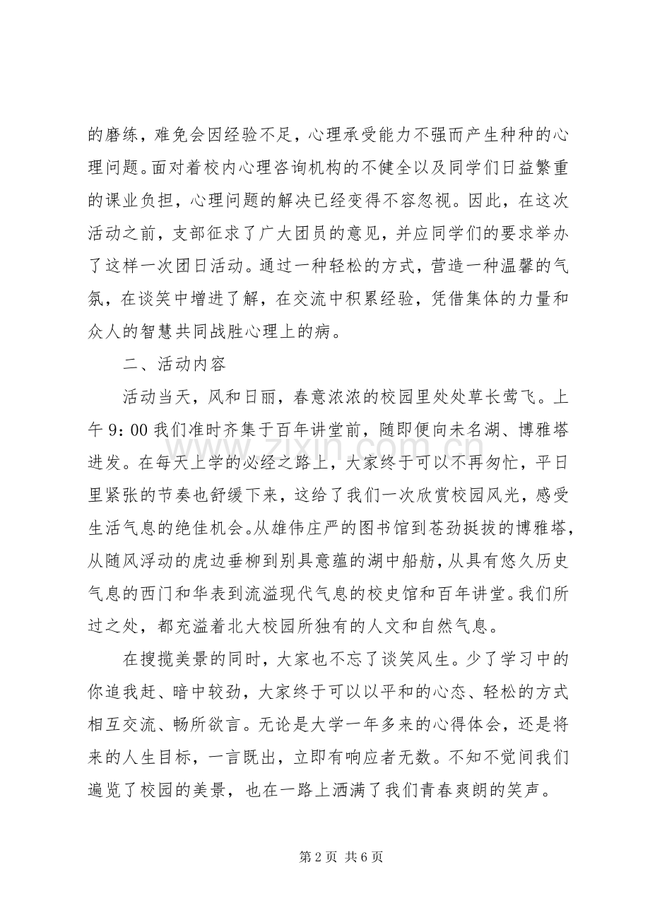 团日活动宣传实施方案.docx_第2页