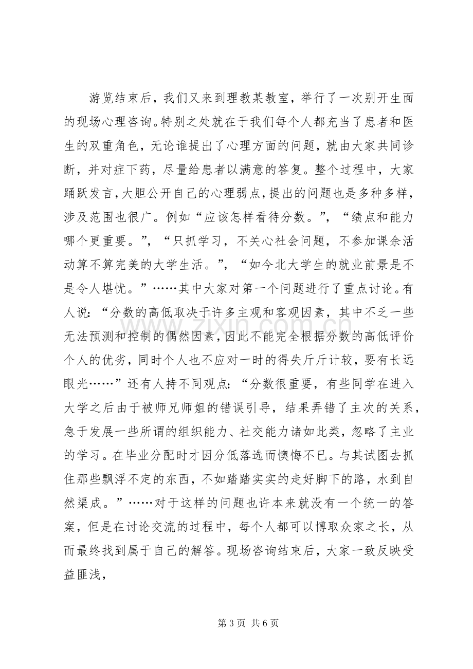 团日活动宣传实施方案.docx_第3页