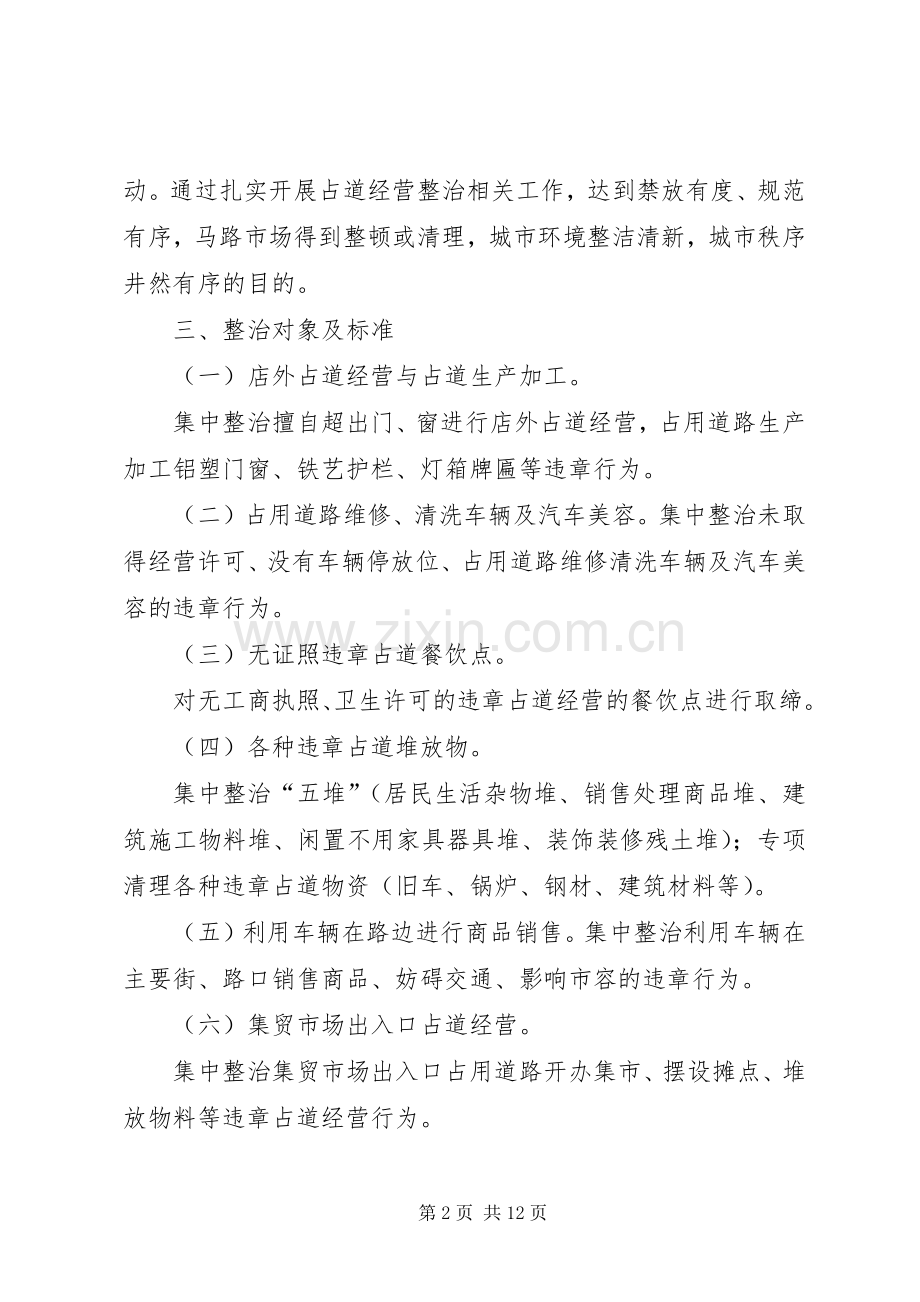 中心XX县区占道经营专项整治行动工作实施方案.docx_第2页