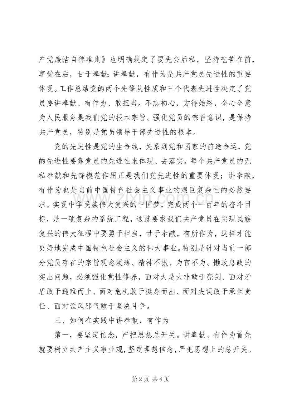 党员干部讲奉献、有作为发言稿.docx_第2页