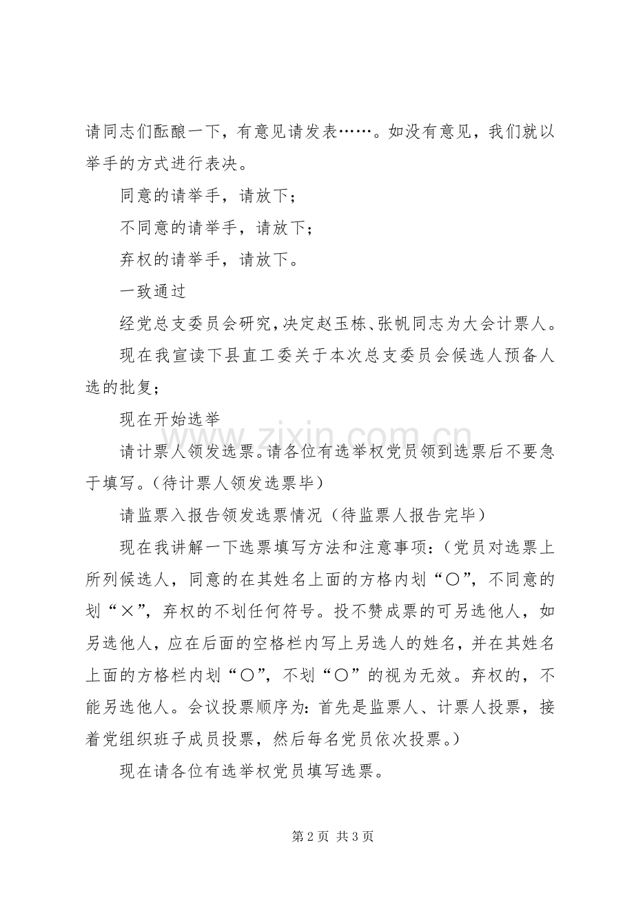 总支委员会换届主持词.docx_第2页