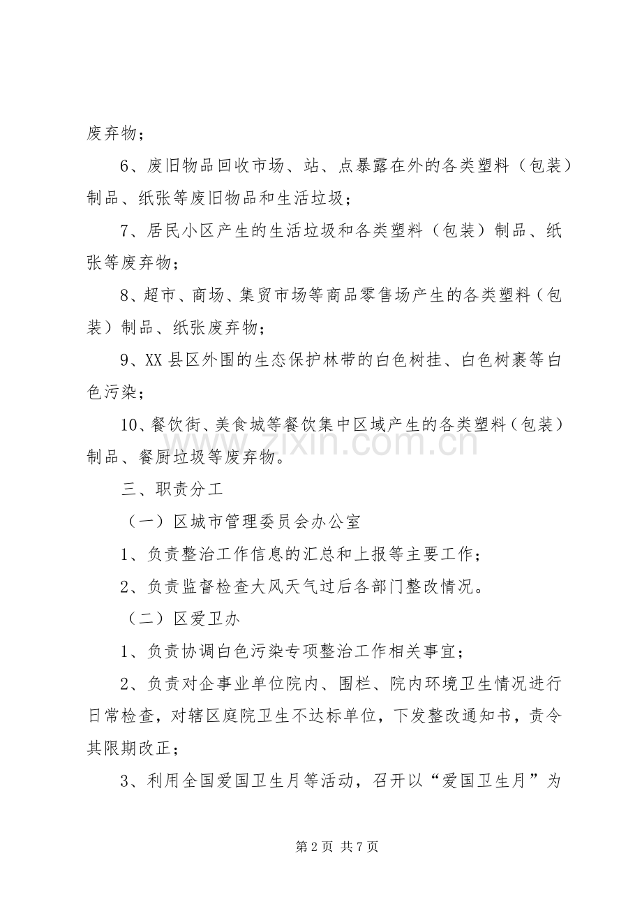 白色污染治理工作实施方案.docx_第2页