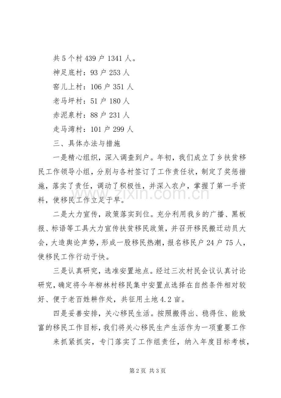 全区高山生态扶贫搬迁工作推进会发言稿范文.docx_第2页