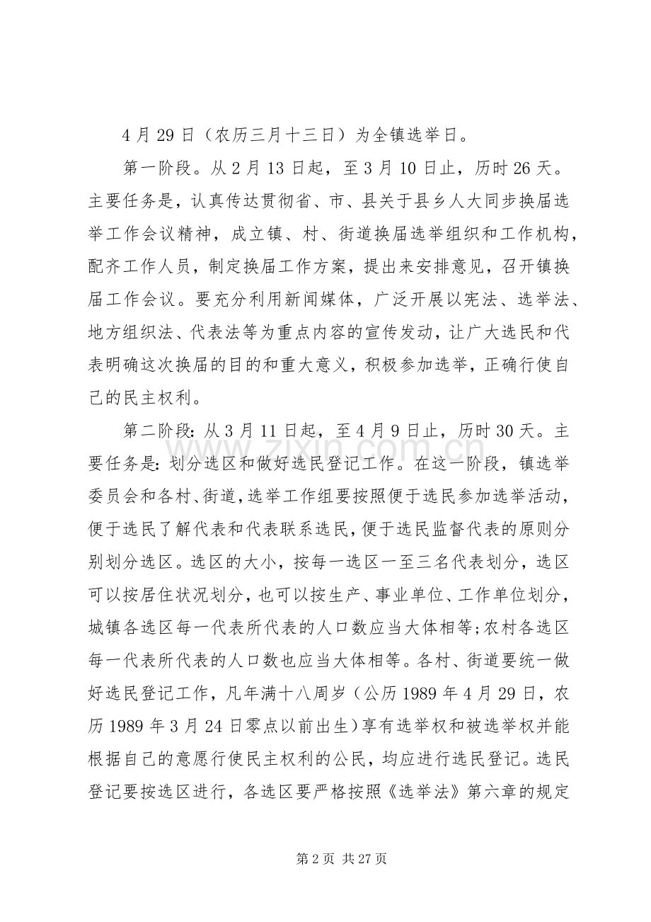 XX年镇党委换届实施方案6篇.docx_第2页