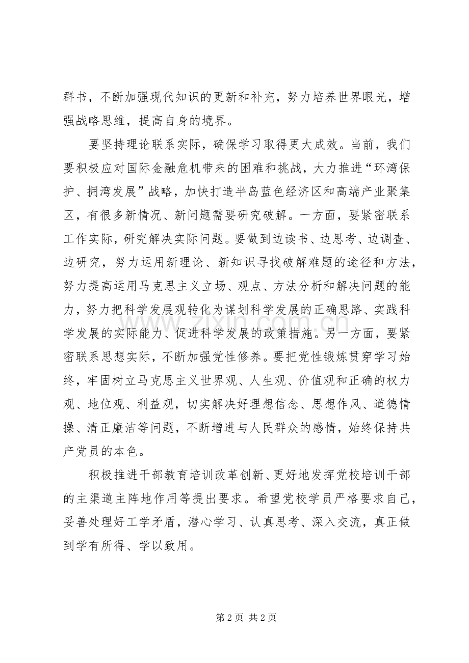 在市委党校秋季开学典礼上的动员讲话.docx_第2页