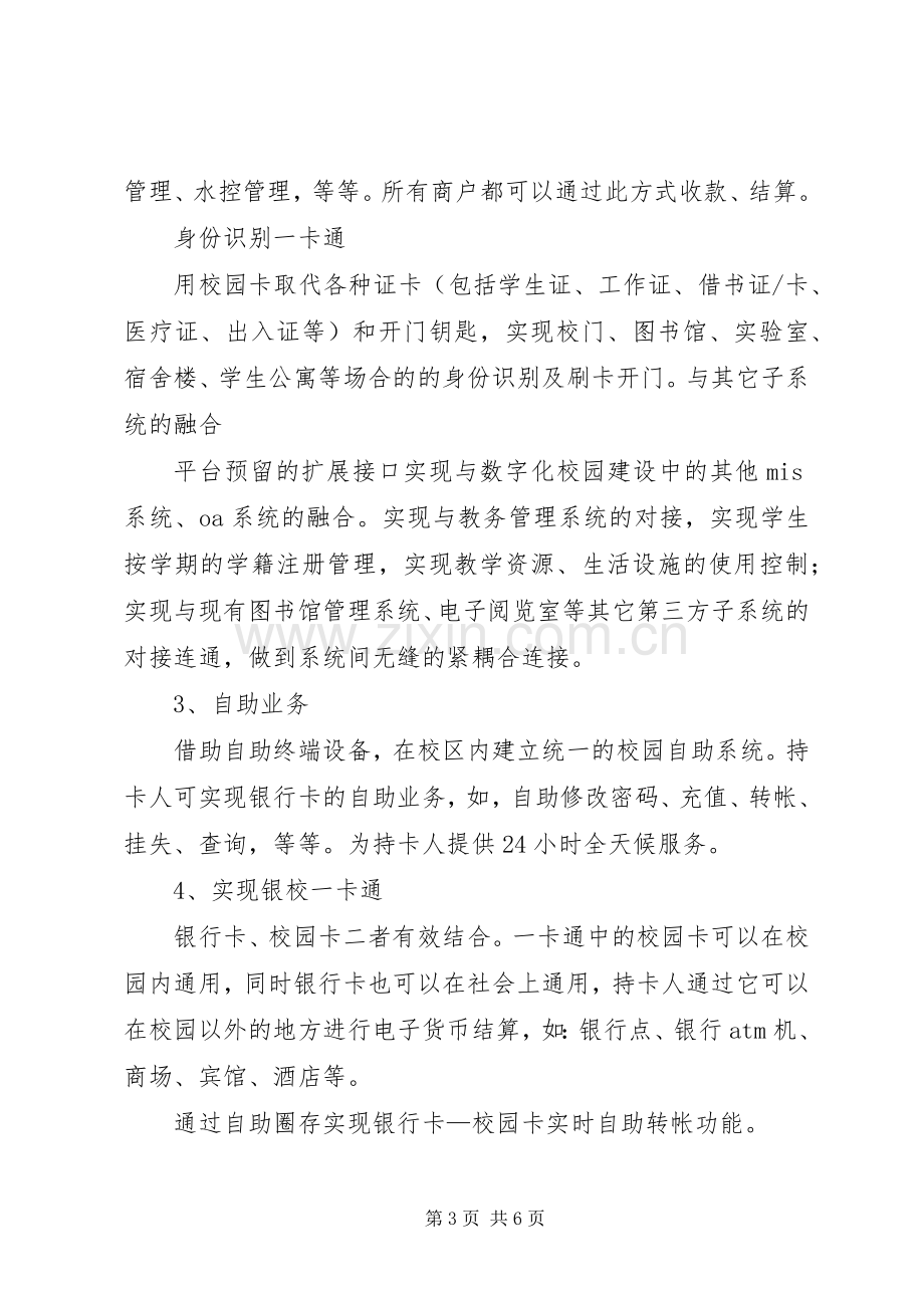 校园一卡通解决实施方案.docx_第3页