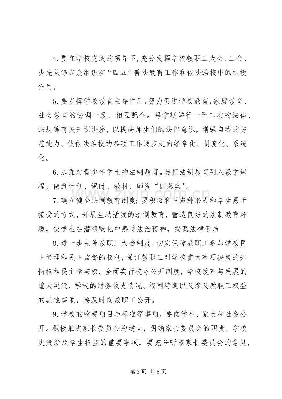 依法治校方案 .docx_第3页