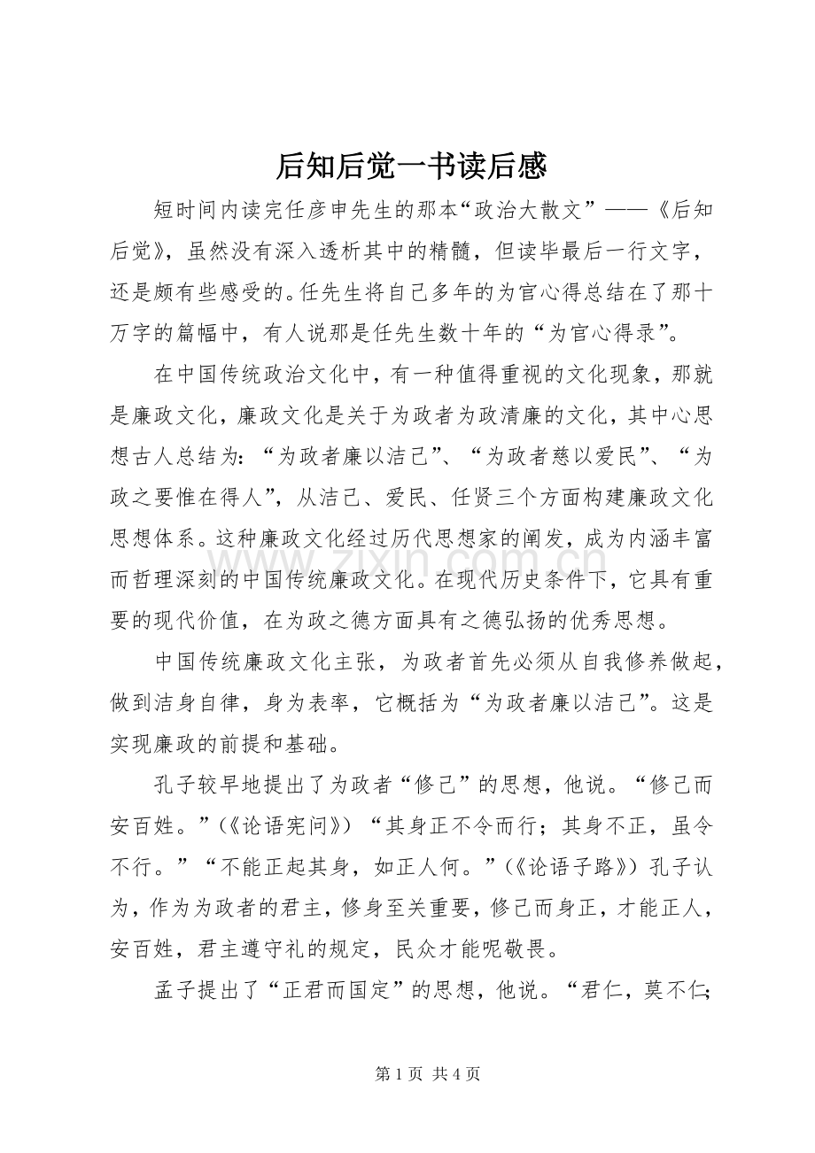 后知后觉一书读后感 .docx_第1页