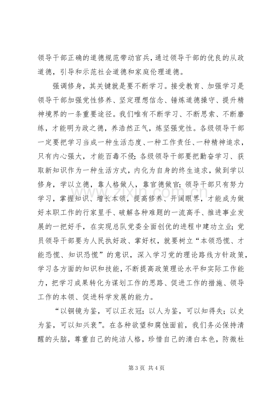 后知后觉一书读后感 .docx_第3页