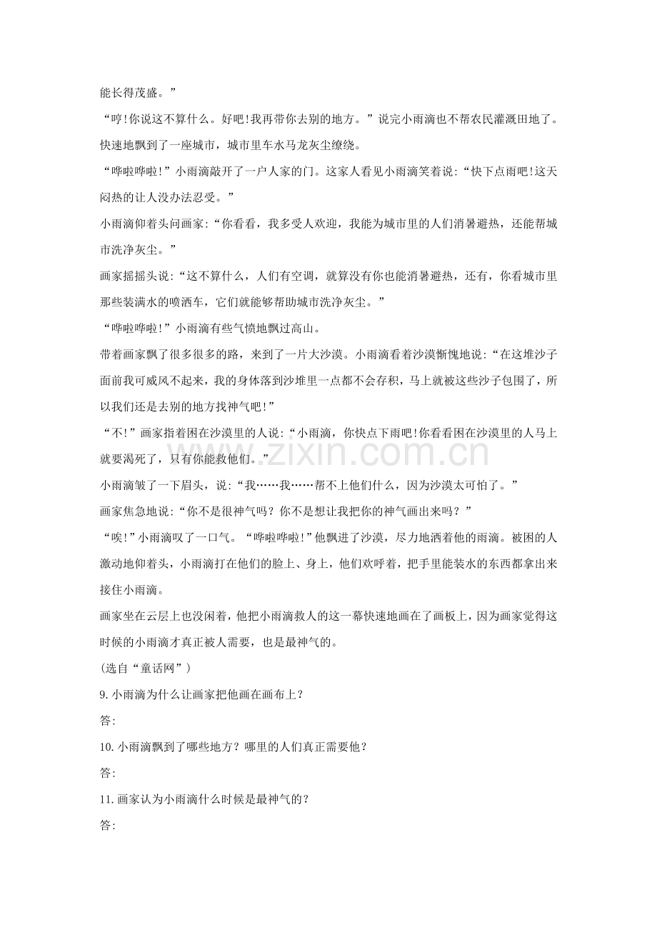 《皇帝的新装》同步练习2.doc_第3页