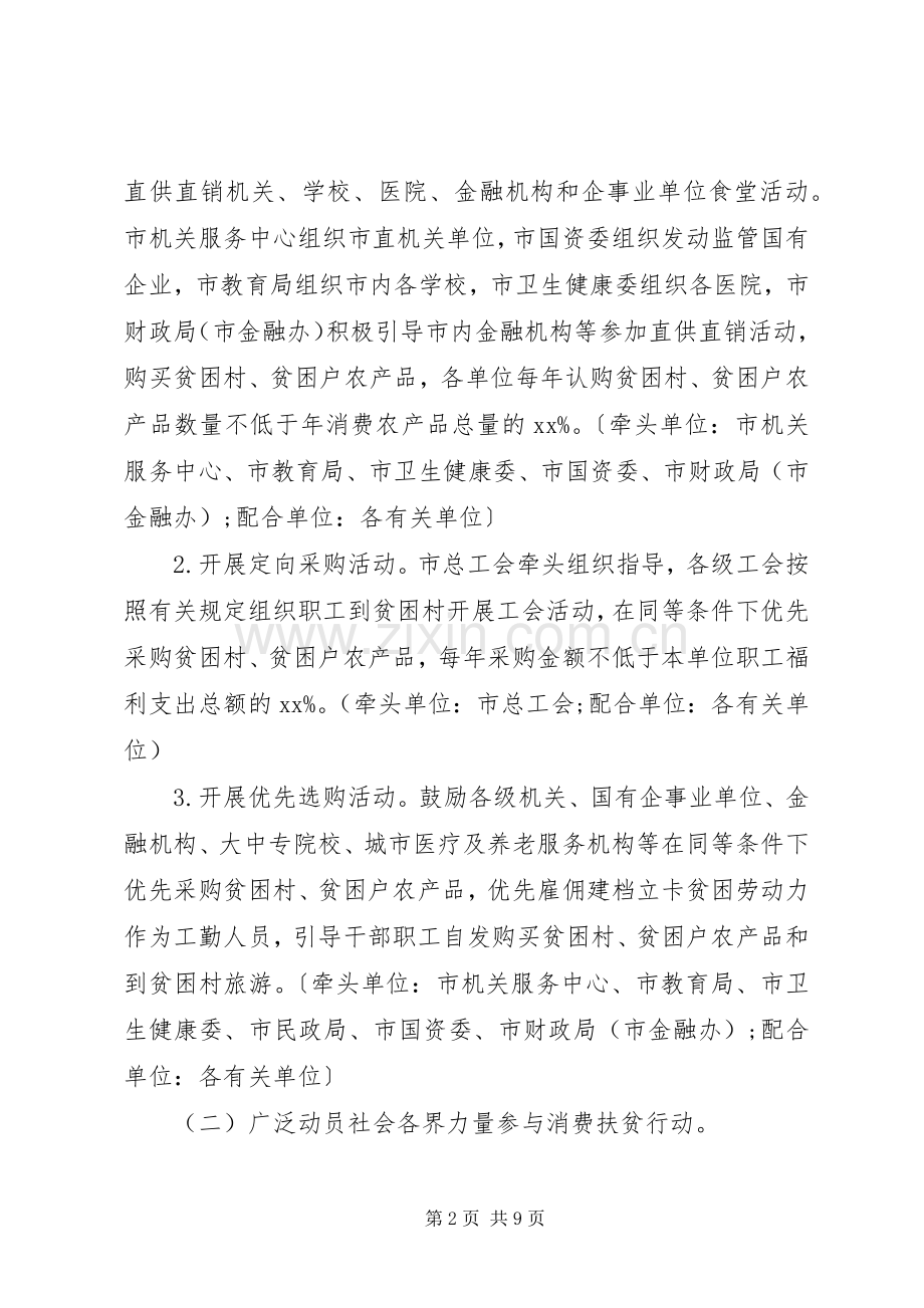 开展消费扶贫助力打赢脱贫攻坚战方案.docx_第2页