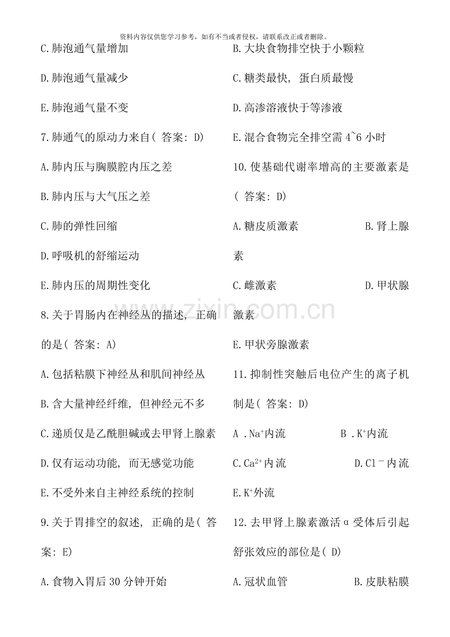 执业医师考试真题.doc_第2页