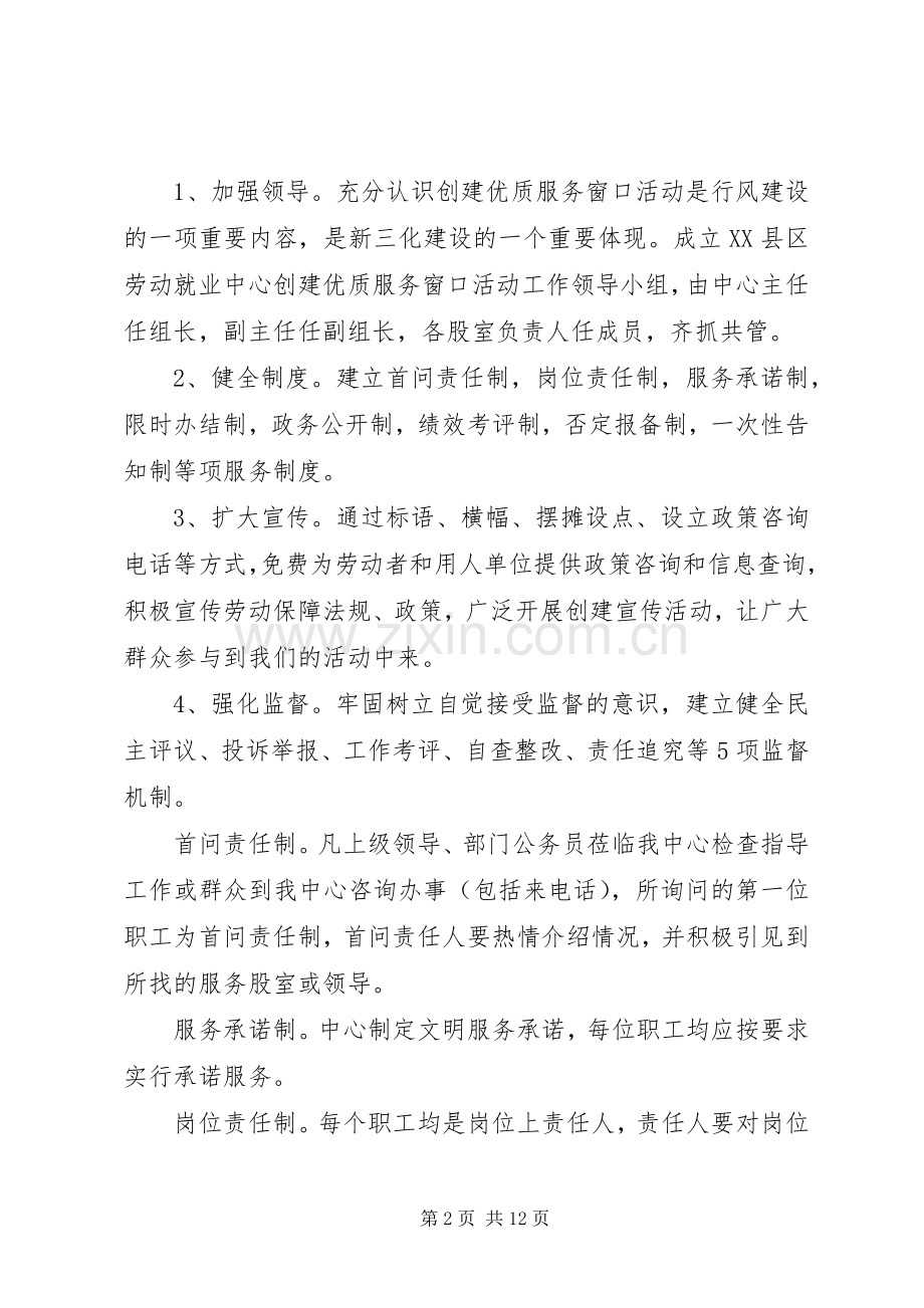 XX年开展优质服务活动实施方案.docx_第2页