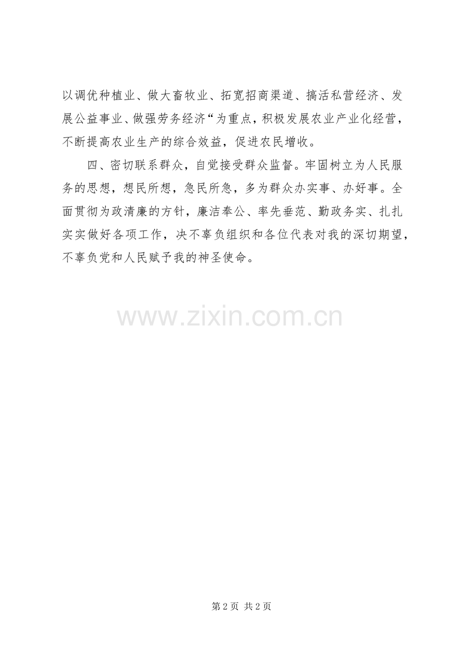 乡长当选的就职演说.docx_第2页