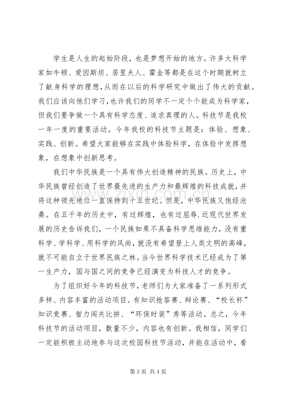 校园科技节开幕致辞.docx_第3页