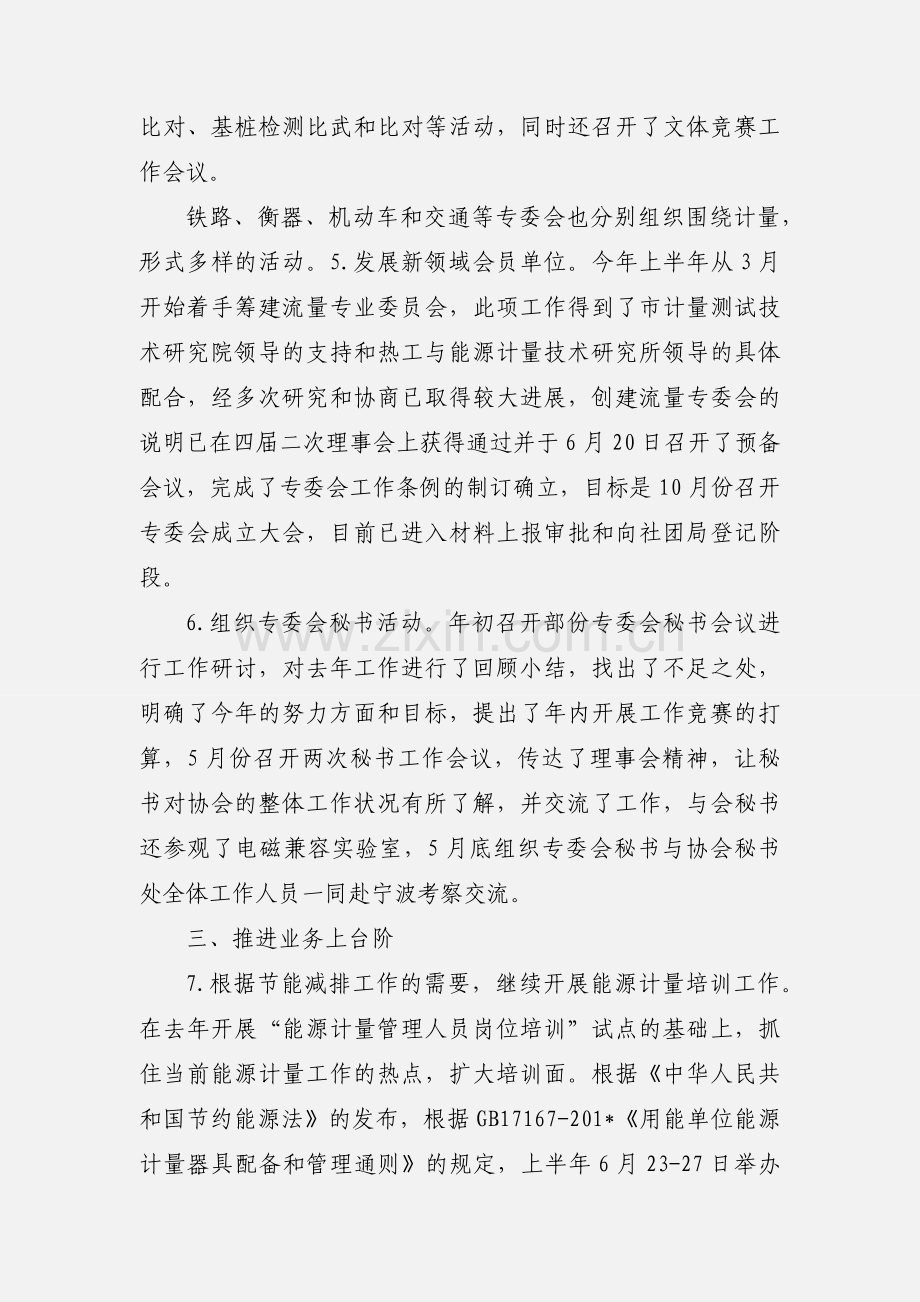 201_年上半年度上海市计量协会工作小结.docx_第3页