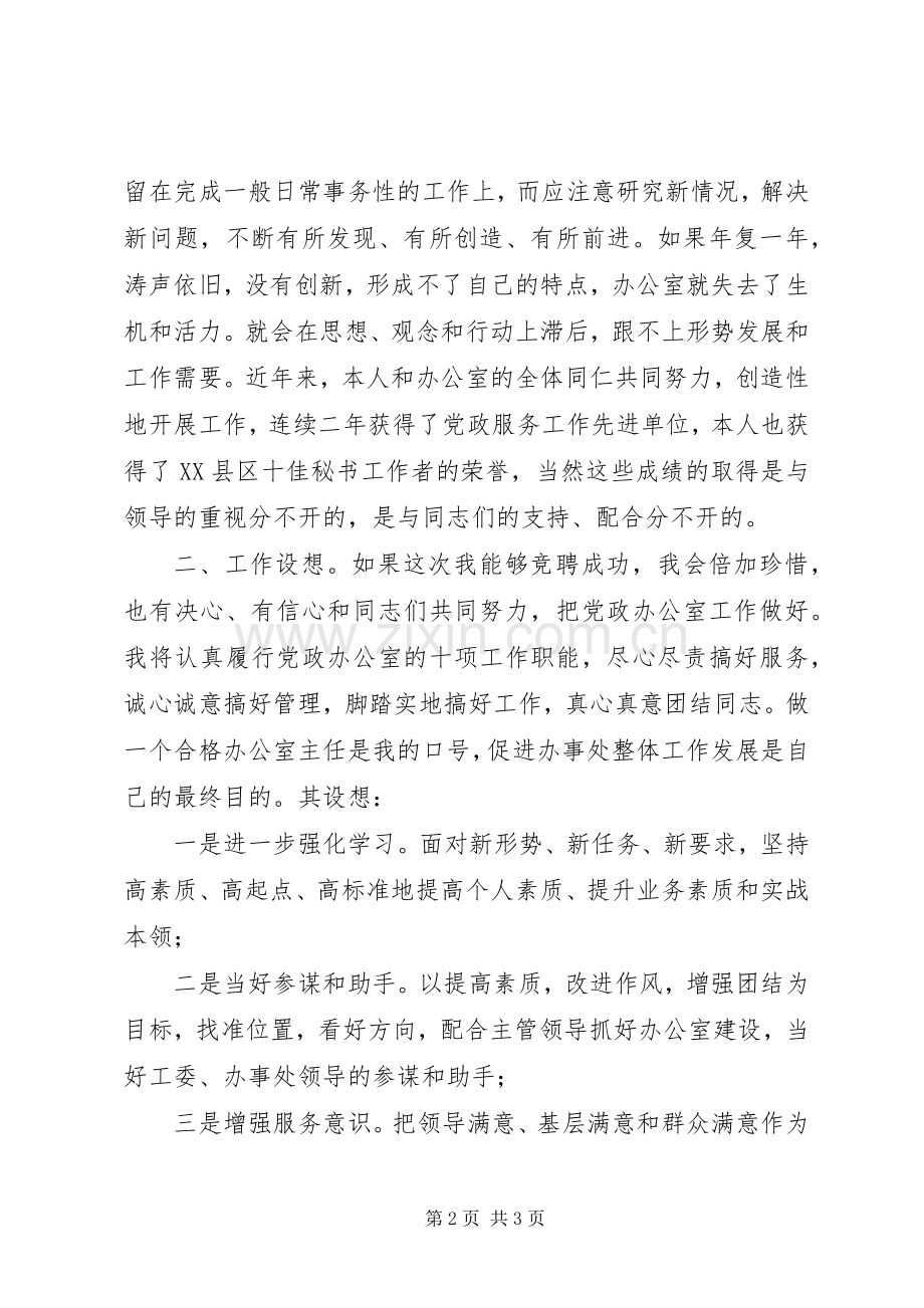 党政办主任竞聘上岗演说词.docx_第2页