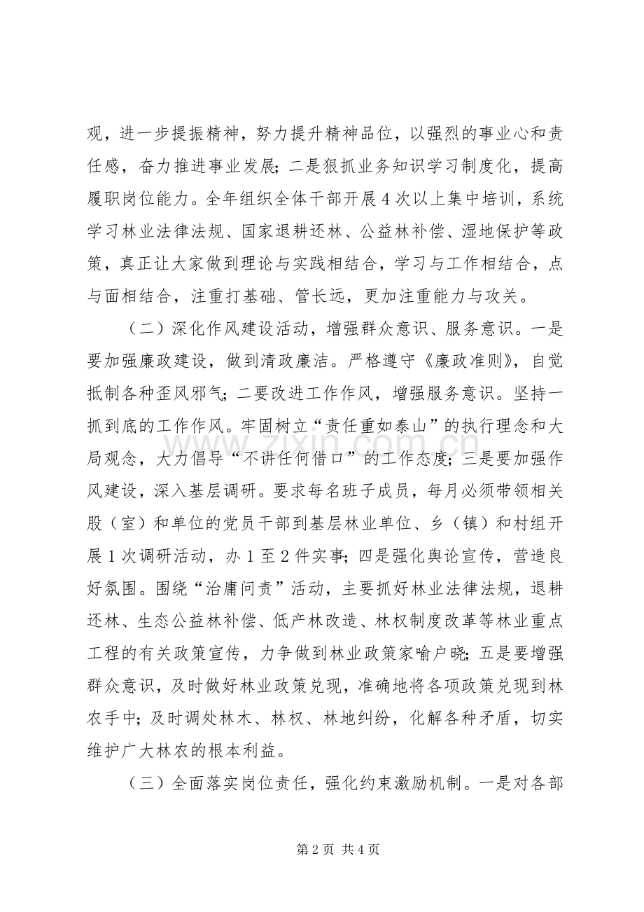 经济发展处长竞聘演讲稿范文.docx_第2页