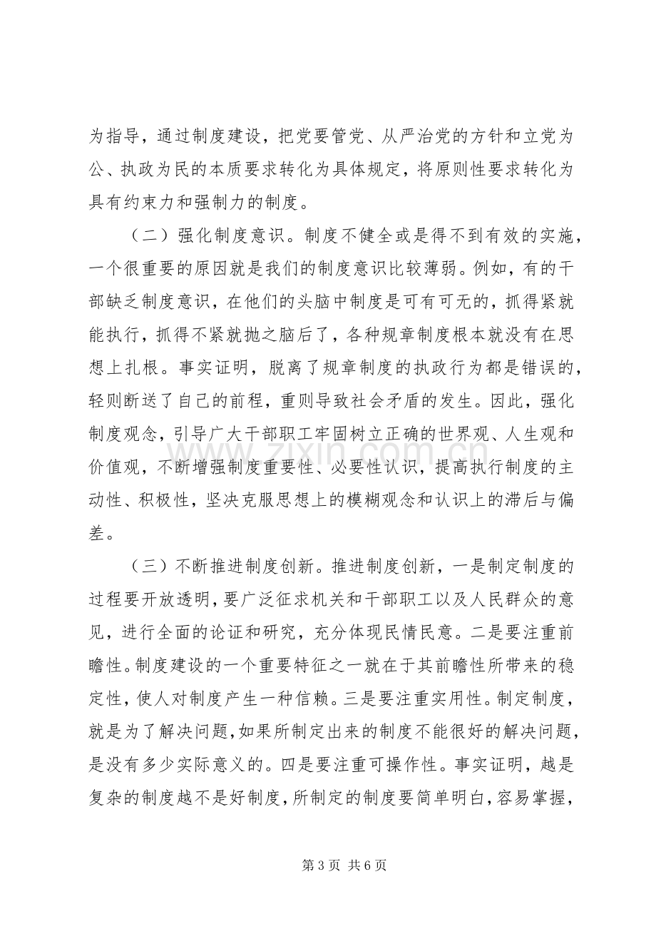 在九届县委第十次理论中心组学习会议上的发言提纲.docx_第3页