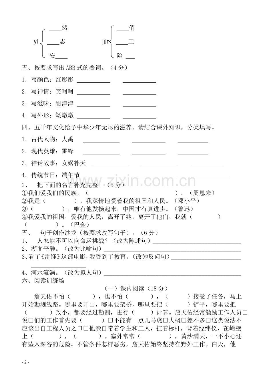 六年级上册语文第二单元测试卷.doc_第2页