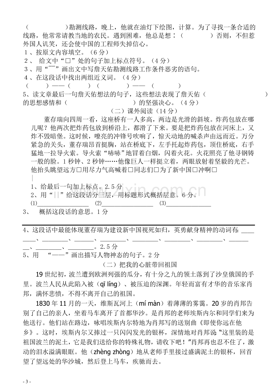 六年级上册语文第二单元测试卷.doc_第3页