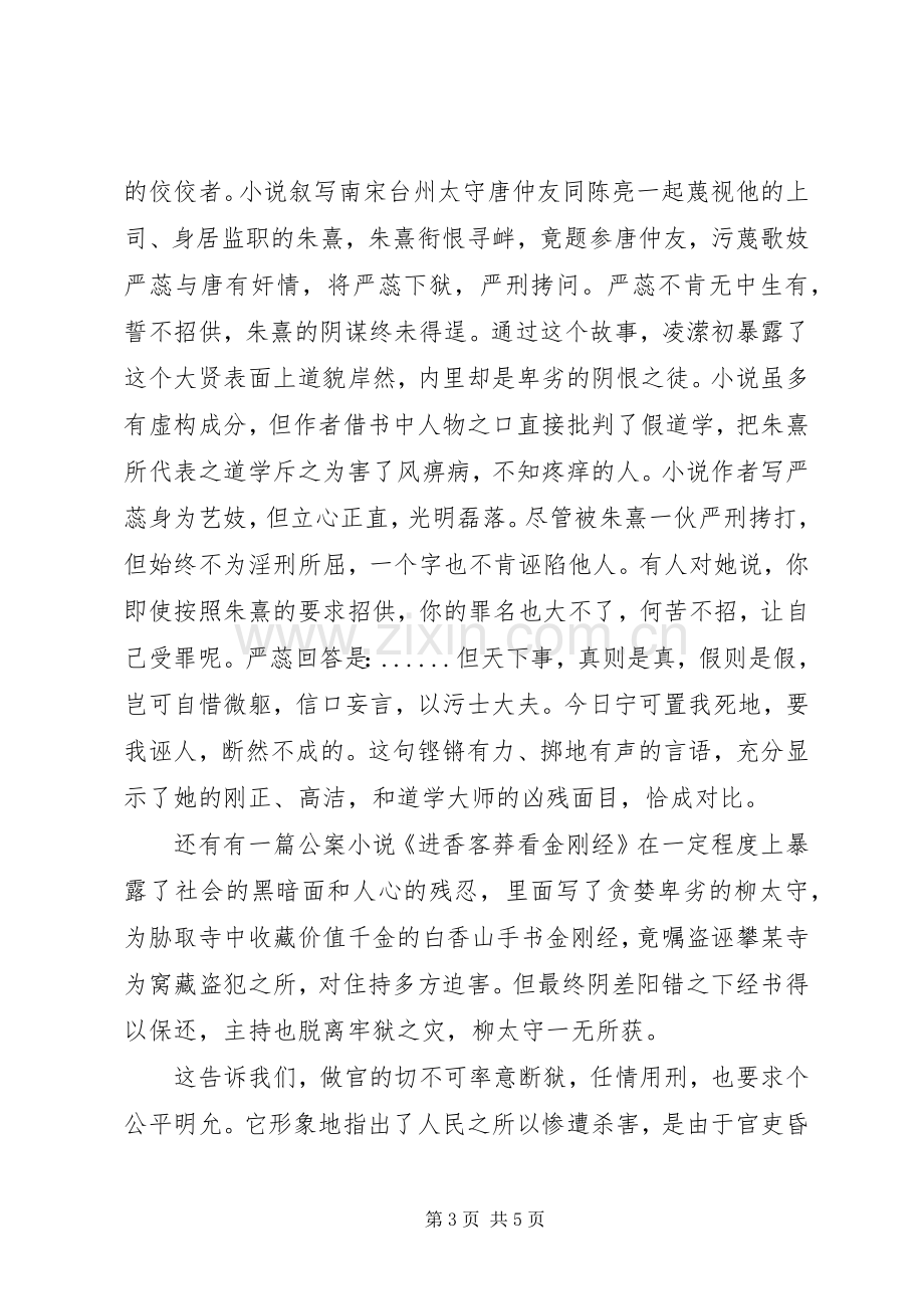 二刻拍案惊奇读后感范文三则 .docx_第3页