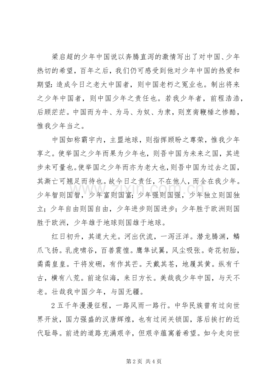 少年强智则国智演讲稿.docx_第2页